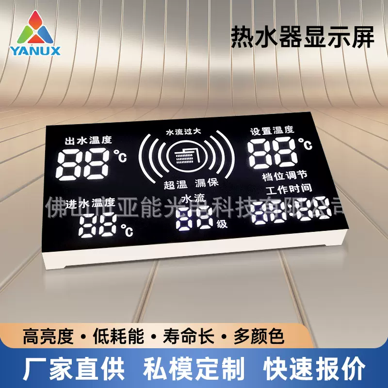 源头工厂 LED数码屏智能热水器显示屏白光高亮款式各异可按需订货
