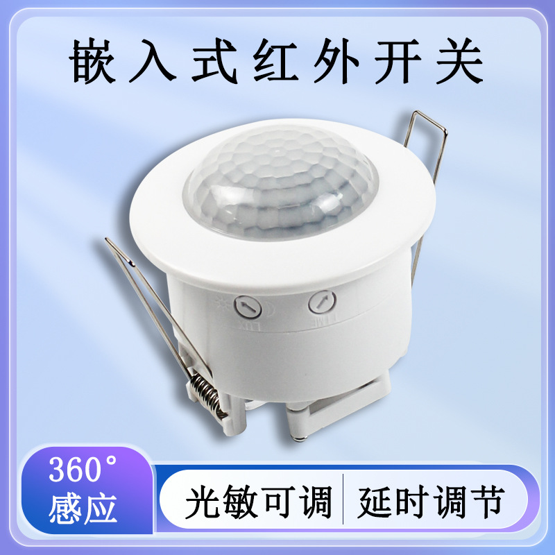 110V220V大功率嵌入式红外人体感应开关暗装可调节延时光感开关