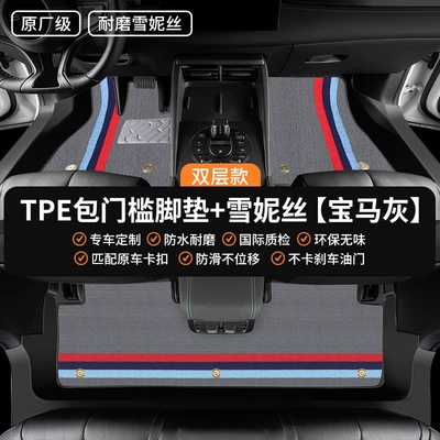 mats TPE full coverage — Universal Foot Pad - double-layer-wear-resistant-model-original-factory-grade-tpe-door-sill-mats-snowy-silk-bmw-gray