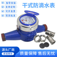 干式自来水表数字家用出租房水表防冻防爆螺纹不锈钢水表4分6分15