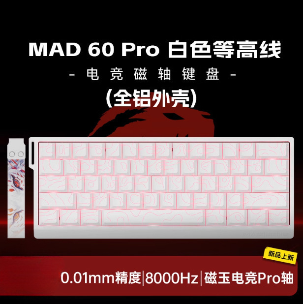 【在庫あり】MAD60/68 HE eスポーツ磁気軸キーボード 61/68キー mad68pro ゲーム|undefined