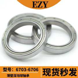 轴承6700 6701 6702 6703zz 6704rs 6705rz 6706Z厚度4薄壁轴承