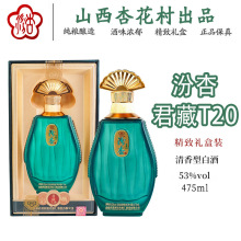 山西杏花村酒汾杏君藏T20清香型白酒整箱特价纯粮食酒礼盒装批发