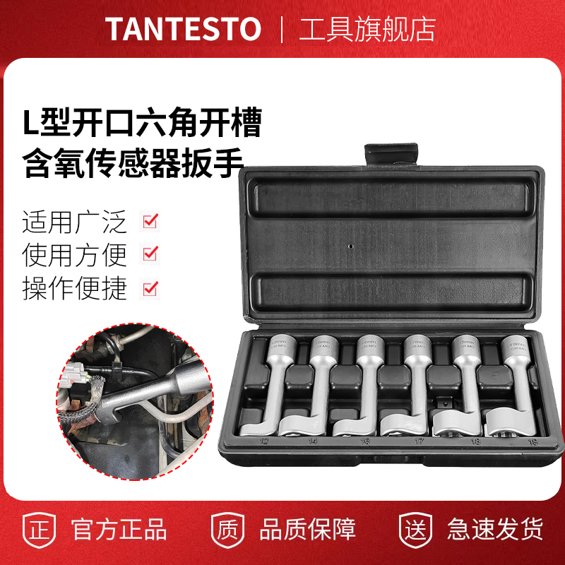 宝马奔驰大众L型开口六角开槽含氧传感器扳手柴油喷油管套筒扳手