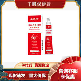 卓医师马油丹参紫草干肌保健膏百康干脱肌肤保健膏 厂家直销
