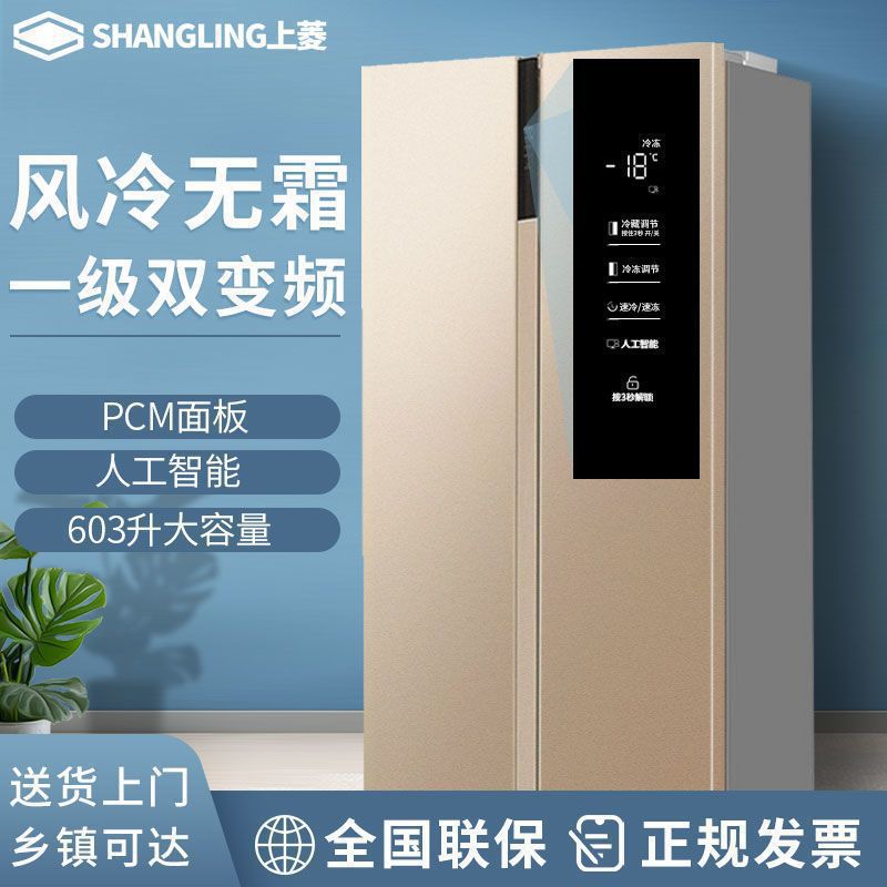 上菱风冷无霜对开电冰箱变频智能省电家用大容量双门十字四门其他