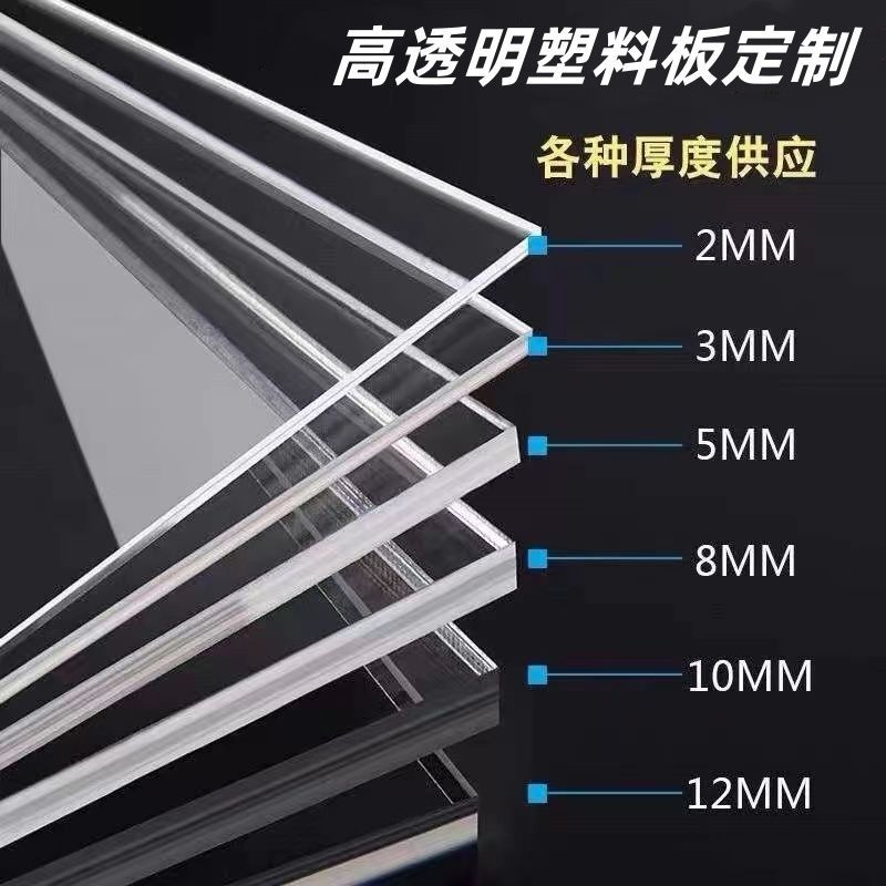 高透明亚克力板定制有机玻璃板隔板广告牌激光切割折弯塑料板加工