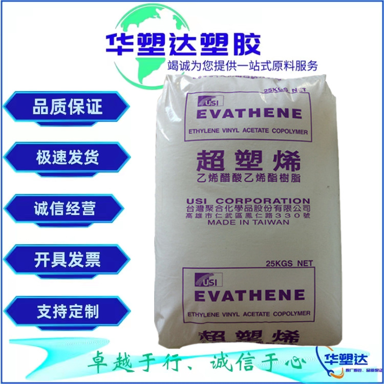 EVA 台湾聚合 UE630 透明 薄膜级 管材级 压缩成型 挤压吹出成型