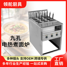 领舵电热立式9孔煮面炉带水龙头煮面机麻辣烫炉筛汤粉机