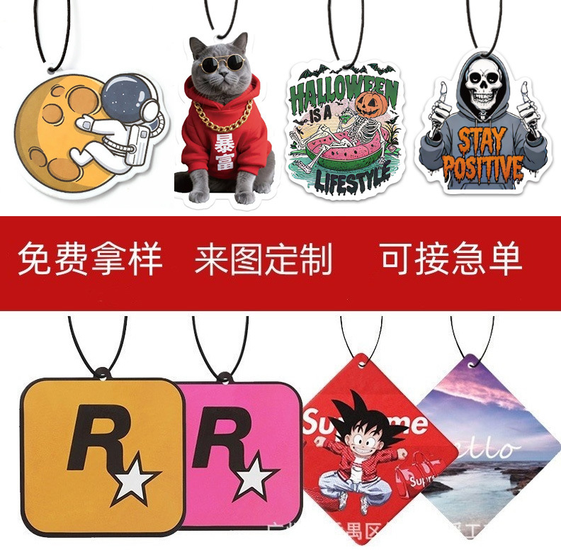 汽车香片定制车载香薰片定做带logo图案卡通异形车挂吊牌除味香卡