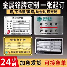 金属标牌定制机械设备铜不锈钢腐蚀丝印铭牌电力标识牌警示牌