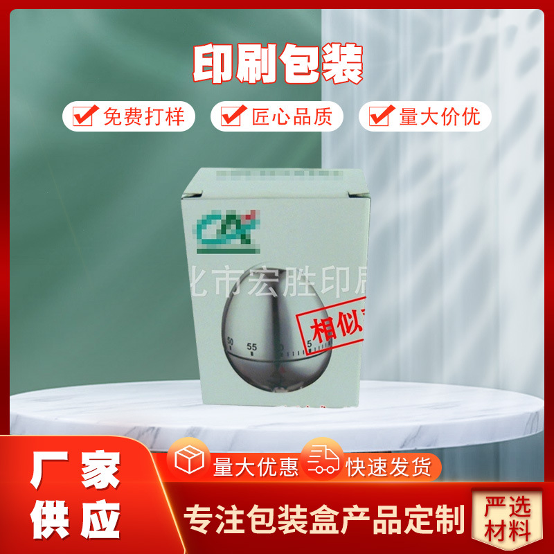 厂家批发包装彩盒 印刷包装 来样彩盒计时器彩盒印刷 可来图来样