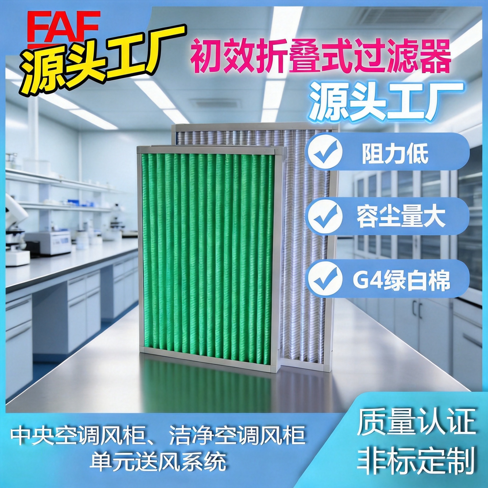 G4初效折叠式过滤器（GB/T 13554-2020认证）镀锌板外框+单面覆网