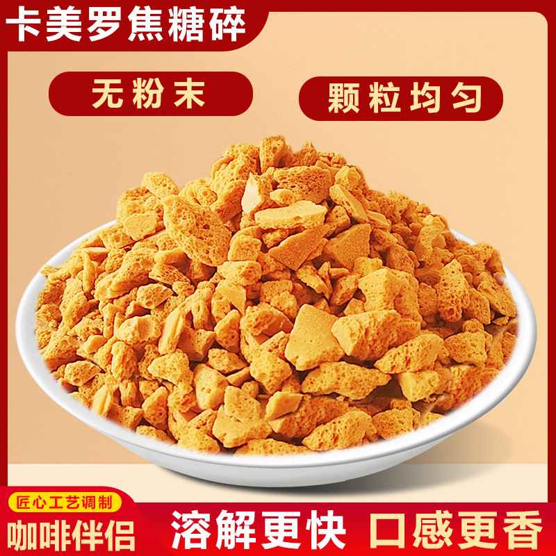 Dianpeng Official Caramel Caramel Crumbs 200g No Powder Granules Evenly Packaged Coffee Companion for Commercial Use