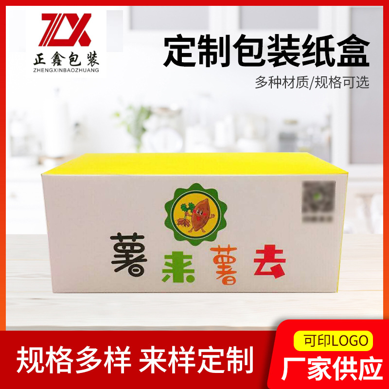 烤红薯包装盒烤地瓜盒子蛋糕打包包装盒薯条炸鸡包装定 做食品盒