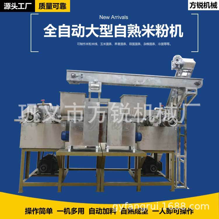 大型米粉机商用机械设备 创业自熟过桥米线机螺狮粉机一次成型