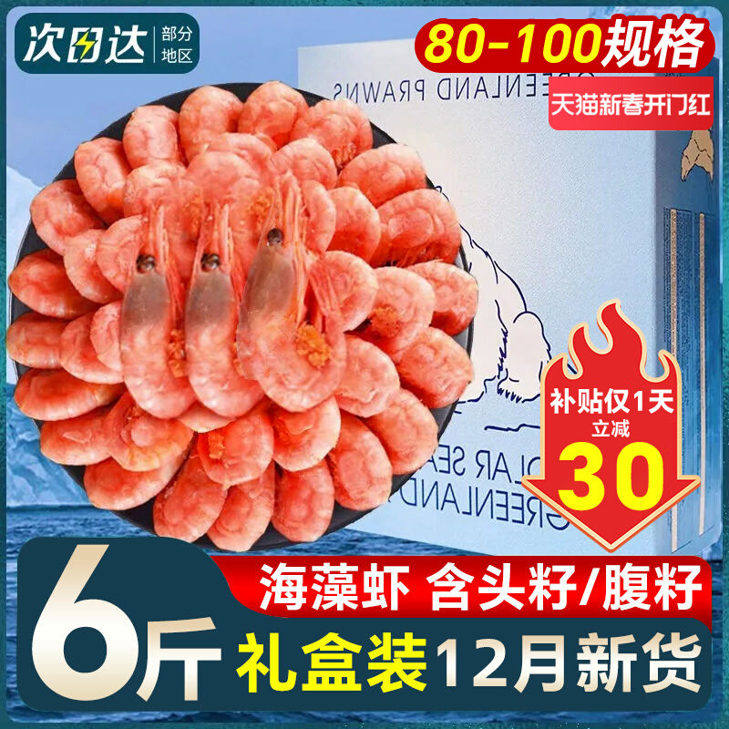 北极甜虾北极熊北极虾刺身头腹籽大号冰虾新鲜冷冻即食旗舰店A3