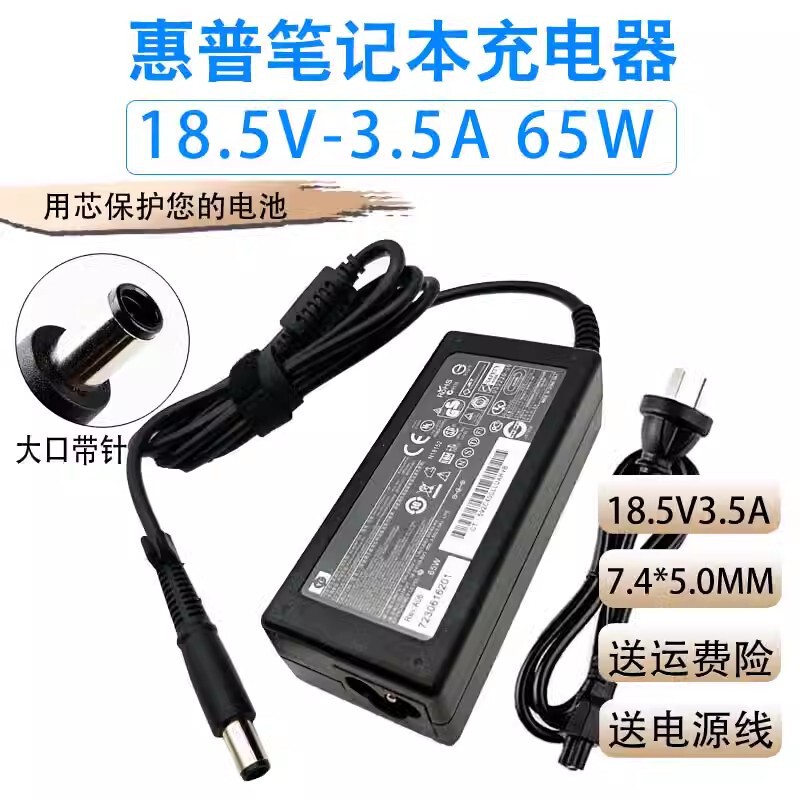 Applicable to HP 18.5 90W 65W large port with needle 2210b laptop power adapter computer charging cable