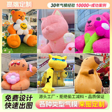 充气卡通气模定制毛绒吉祥物行走人偶服商场美陈气膜开业充气模型