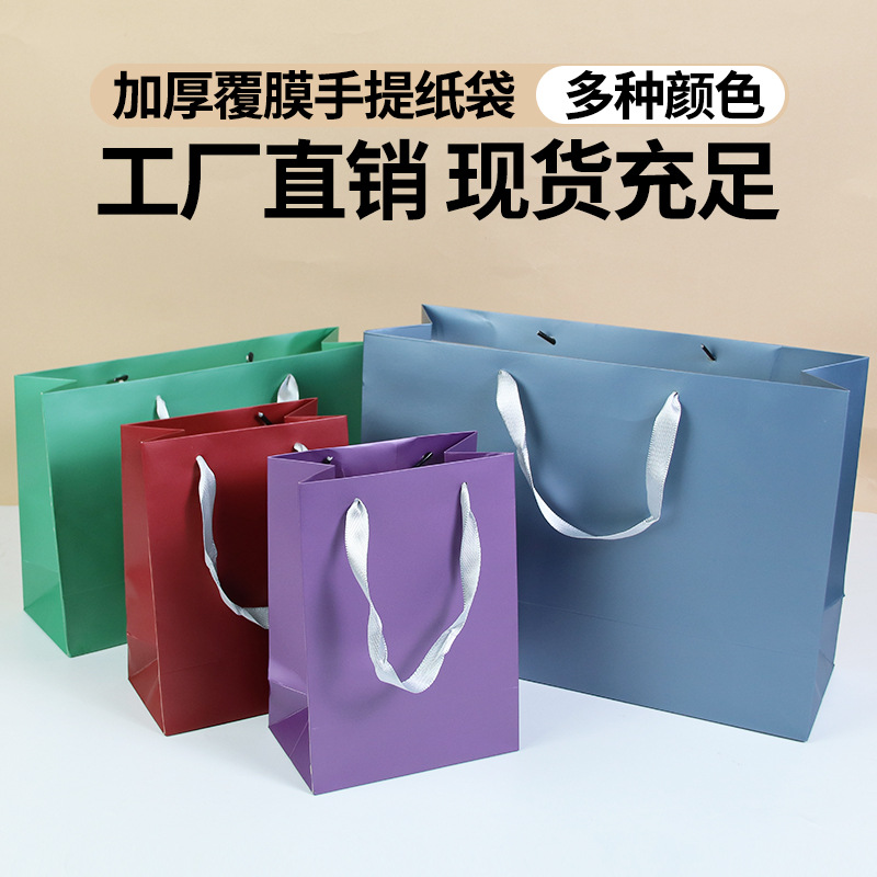 现货白卡纸覆哑膜手提袋企业宣传手提袋高颜值礼物袋可印logo批发