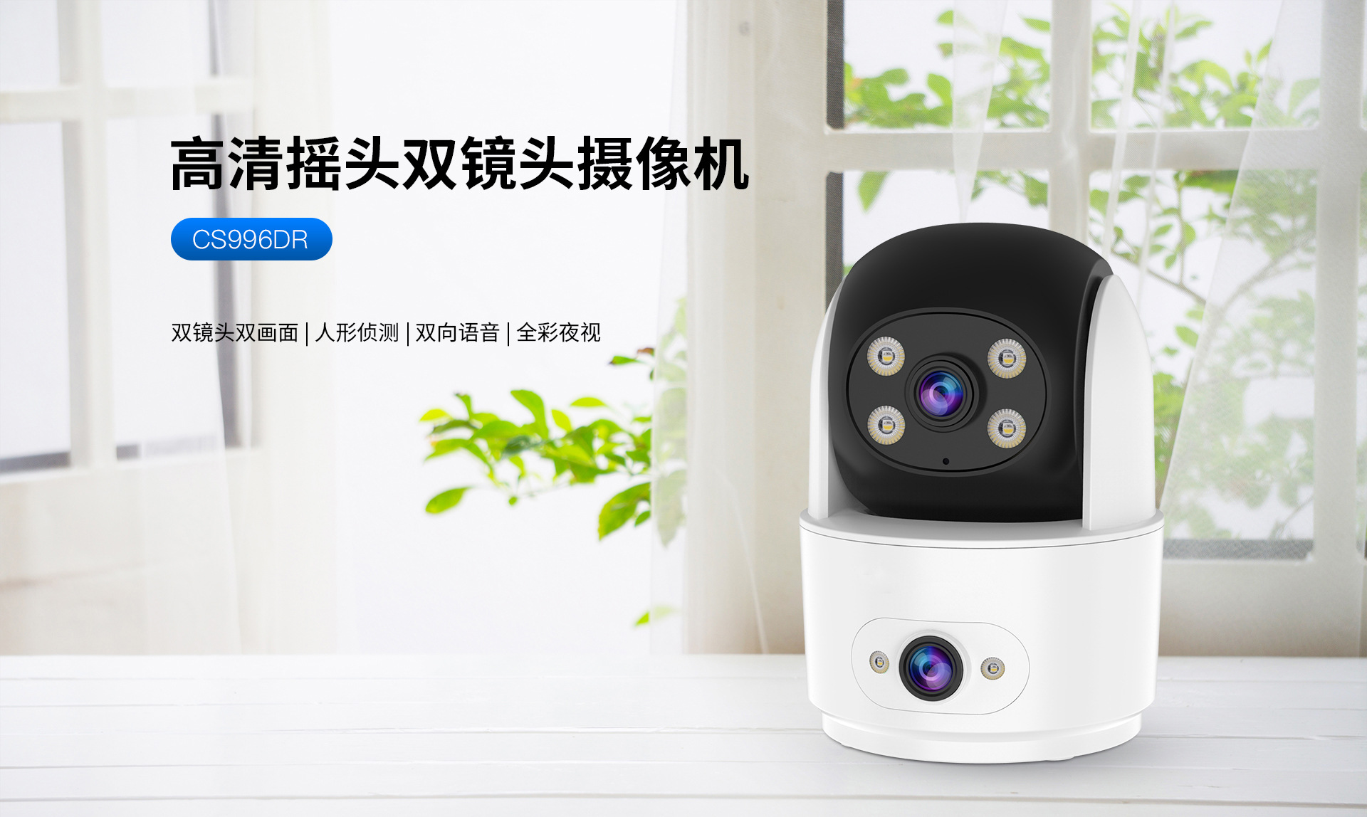 全彩监控摄像头无线WiFi高清红外夜视声光报警室内监控摄像头室外