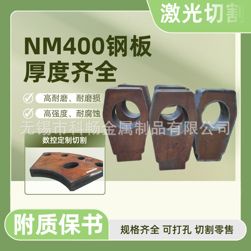 Nm400 Steel Plates Can Be Laser Cut into Squares and Circles, and Can Be Shaped into Various Forms. Nm500, Nm600, and Nm360 Are Available in Complete Specifications
