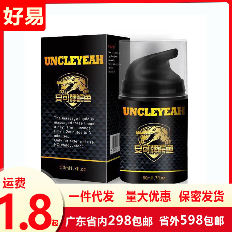 安可研鳄鱼软膏50ml男士私处按摩性保健用品阴茎成人锻炼情趣代发