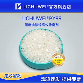 除味剂;空气清新;其他精细化学