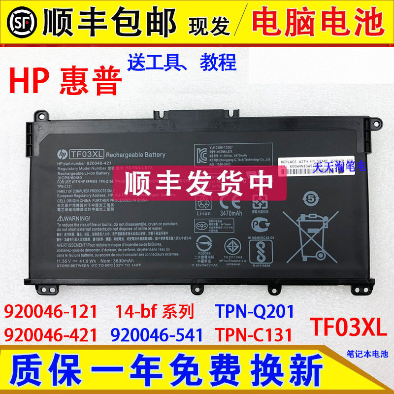Compatible with HP TPN-C131 Q201 TF03XL 920046-121/421/541 laptop batteries