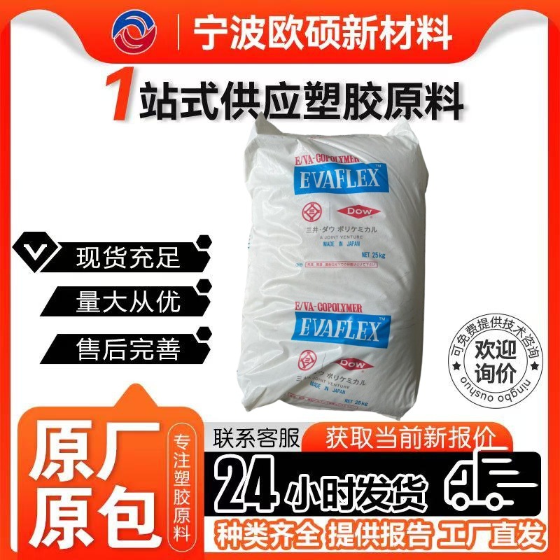 EVA三井陶氏 EV 550 透明 颗粒状 注射成型 共聚物