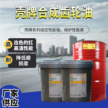 壳牌可耐压 OMALA S4 GX 460专用润滑油工业耐高温 20L合成齿轮油