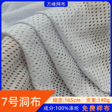 现货低弹洞洞布网眼布涤纶运动速干吸湿排汗网布面料瑜伽服布料