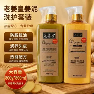 批发博倩老姜王姜汁洗发水护发素 按摩膏800毫升