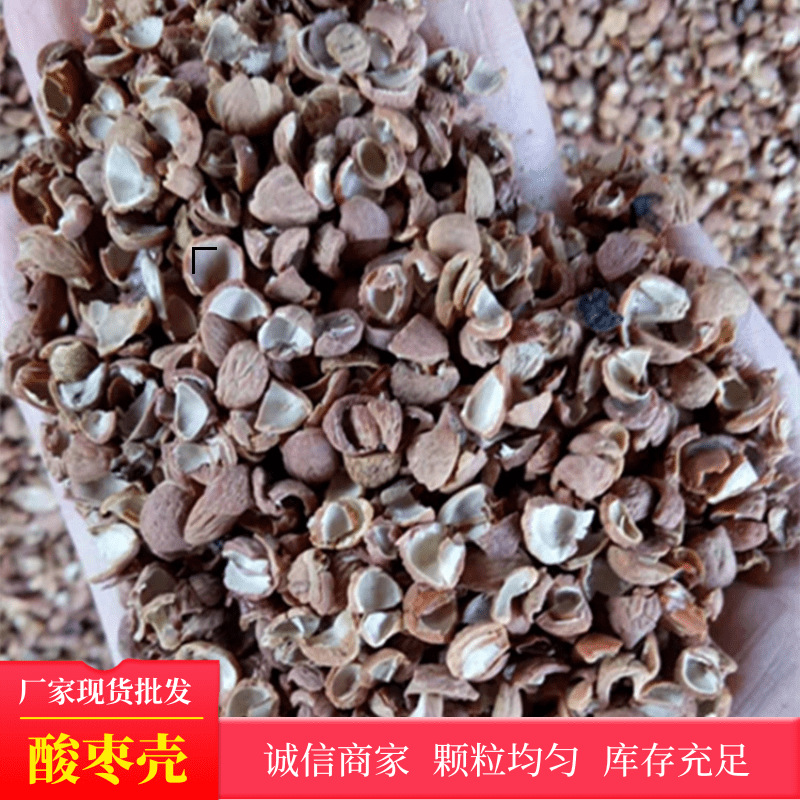 供应枕头填充酸枣壳活性炭燃料用磨料果壳酸枣壳量大优惠