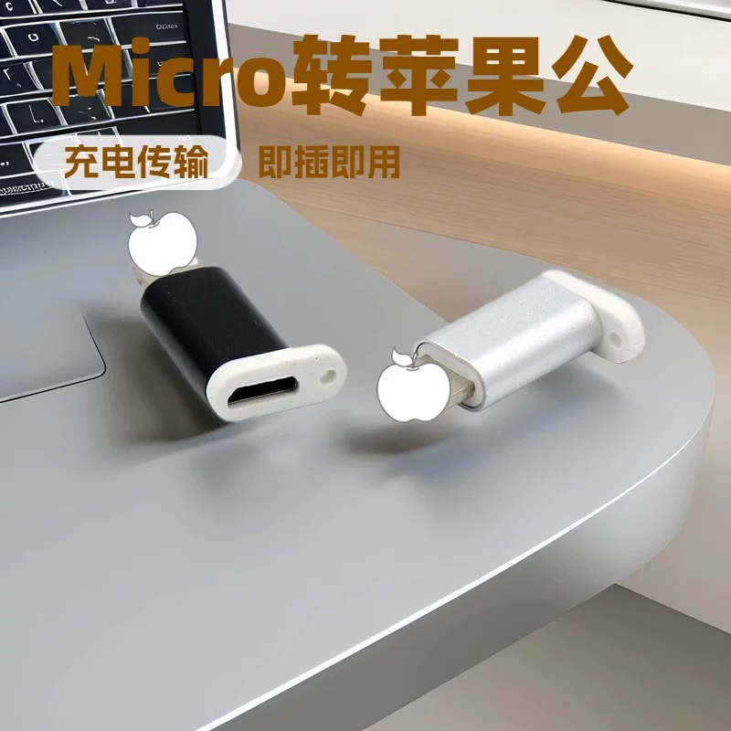 Подходит для переходника с micro USB на Apple, адаптер для передачи данных Android на Apple Lightning