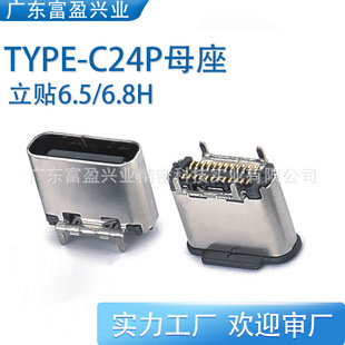 Type-C24P Female Base Vertical Sticker 6.5/6.8H Upright Double Row Smt Short Body Usb3.2 High-Speed Transmission Female Head