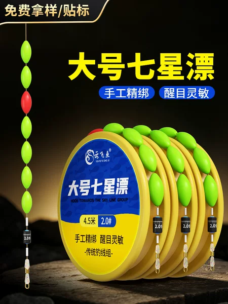 Traditional Fishing Seven-Star Float Line Set, Ready-Made Main Line for Stream Fishing, Small Fish Fishing, No-Adjustment Float Set, Complete Fishing Line Wholesale