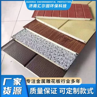 金属雕花板外墙保温装饰一体板防火阻燃隔热岩棉泡沫聚氨酯夹芯板