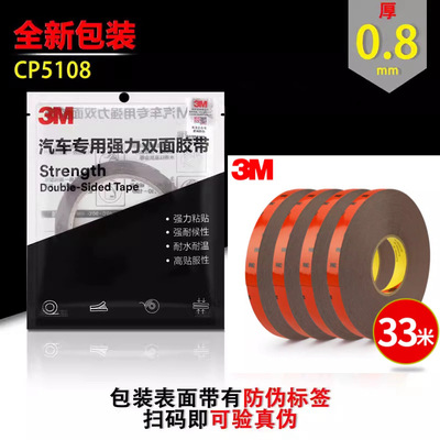 3M double faced adhesive tape Viscose High viscosity Car fixed thickening foam sponge vehicle automobile 33 rice