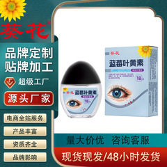 【官方正品】葵花蓝莓叶黄素滴眼液缓解眼疲劳干涩模糊熬夜护眼液