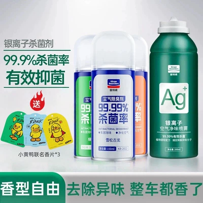 Air cooling agent for vehicle silver ion odor eliminator and - silver-ion-sterilization-3-bottles-of-sterilizer-with-complimentary-co-branded-fragrance-tablets