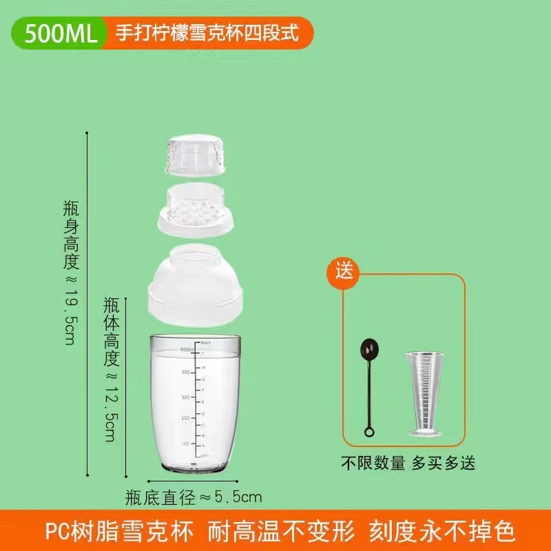 500ML 4단 셰이커 컵