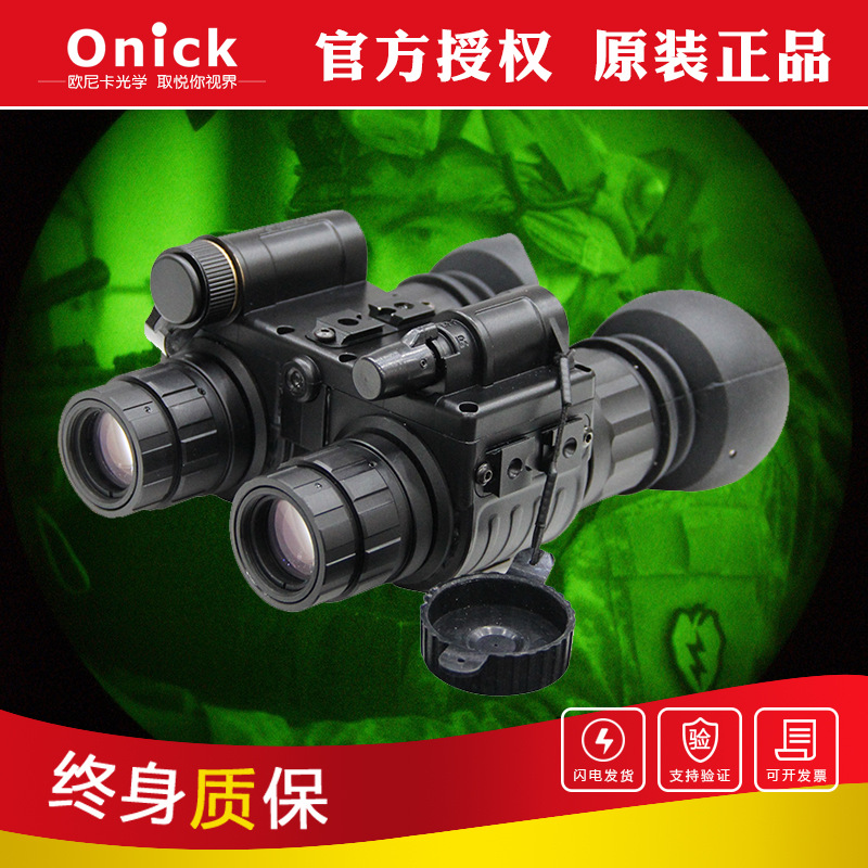 ŷῨOnick NVG-D2 ͷʽ˫Ŀ˫Ͳ΢ҹ