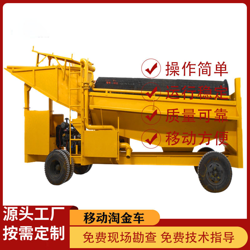 150型便携式移动淘金车 淘金分选选矿机械 淘金车选矿设备