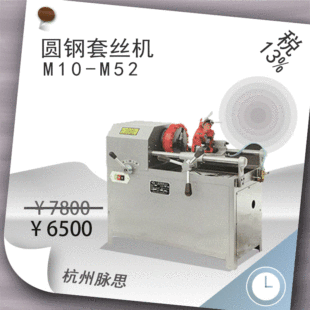 /Tax Included 13%/ Three-Speed Electric Round Steel Threading Machine M10-M52 [Hangzhou Maasi]