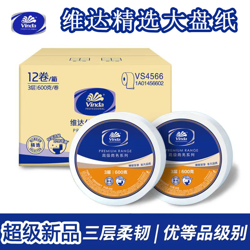 Vinda Large Roll Toilet Paper 4566 Household Toilet Commercial Large Roll Extra-Large Toilet Tissue Wholesale