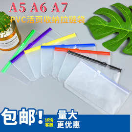 A5A6彩色拉链收纳袋孔活页笔记本拉链袋票据手帐本PVC文件拉链式