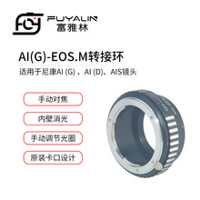 AIG-EOSM镜头转接环适用于尼康G头D/S镜头转佳能EOS M3 M5 M6 M10