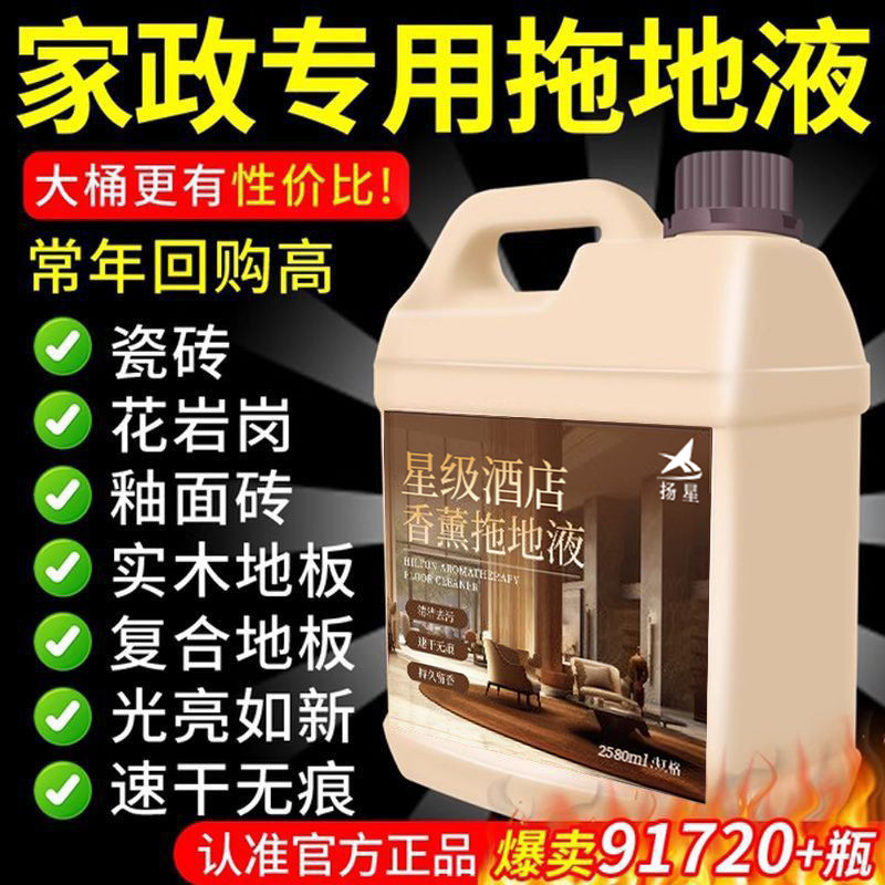 Five-Star Hotel Special Mopping Cleaning Liquid Long-Lasting Fragrance Perfume Decontamination Polishing Floor Tile Cleaner