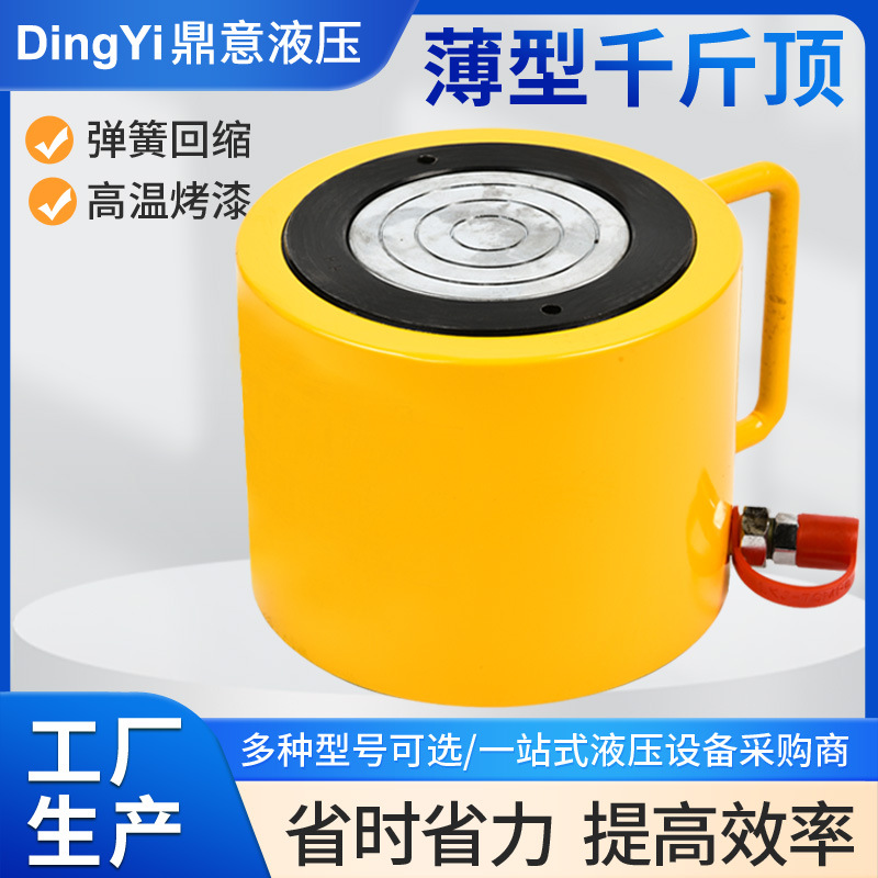 泰州鼎意薄型液压千斤顶 RSC单作用分离式手动立式千斤顶起重工具